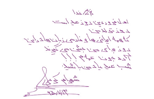دست نوشته شهرام کرمی برای امیر عبدالحسینی