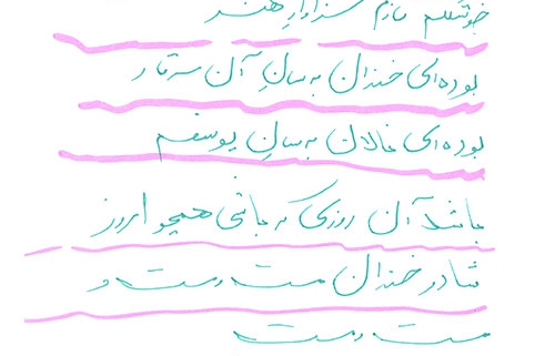 دست نوشته علیرضا کریمی صارمی برای امیر عبدالحسینی