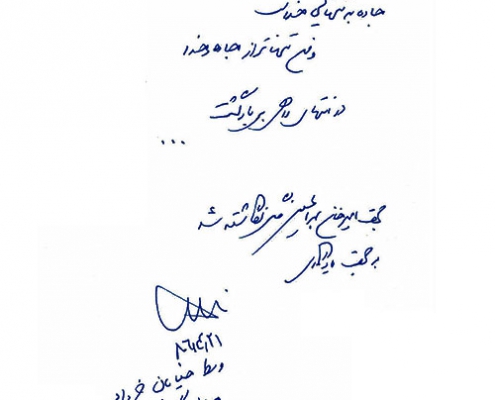 دست نوشته علیرضا یارقلی برای امیر عبدالحسینی