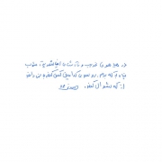 دست نوشته حسن یاقوتی برای امیر عبدالحسینی
