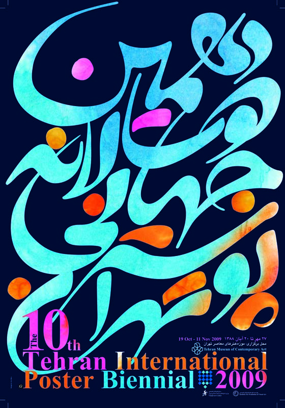 قباد شیوا - پوستر اصلی دهمین دوسالانه پوستر تهران