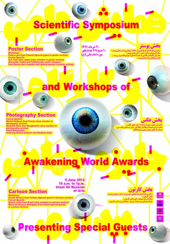 امیرحسین فوچی بیگ و پریسا تشکری - طراحی پوستر کارگاه های آموزشی جایزه جهانی بیداری