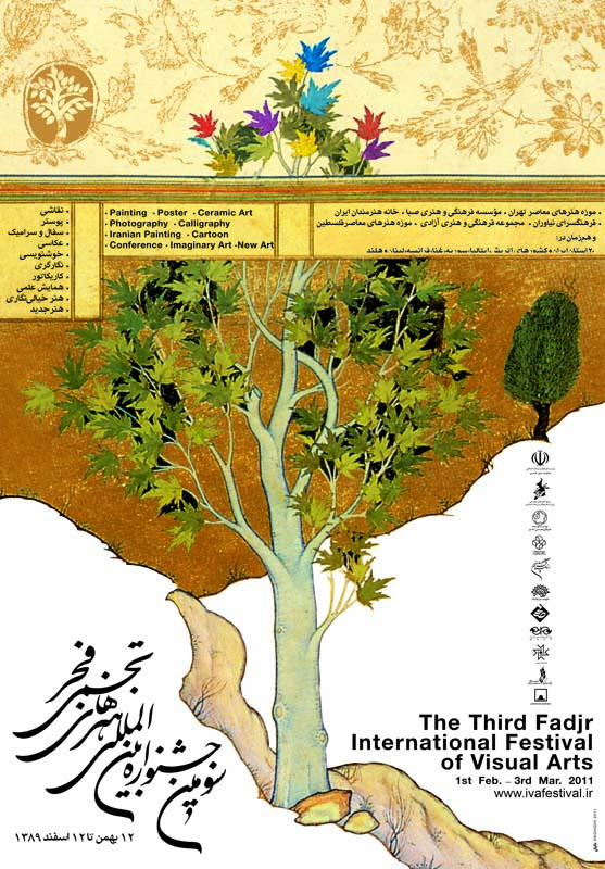 ایراهیم حقیقی - پوستر سومین جشنواره هنرهای تجسمی فجر