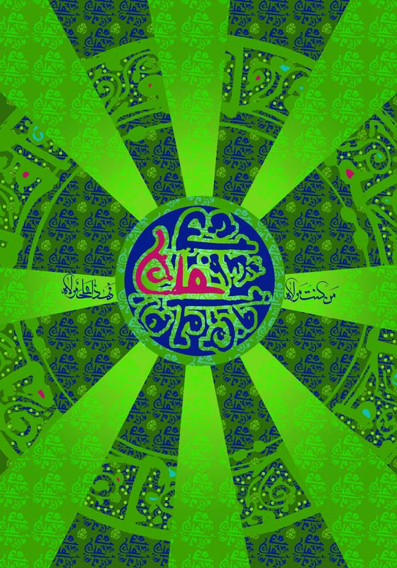 امیرحسین قوچی بیگ - پوستر برای جشنواره غدیر