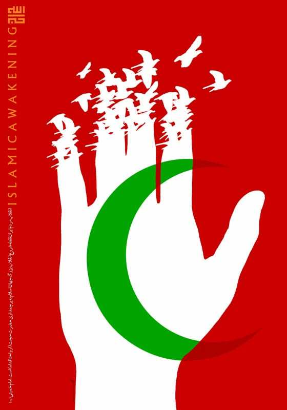 سید حمید شریفی - پوستر برای جایزه جهانی بیداری