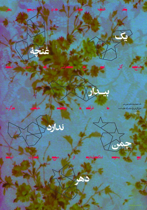 وحید عرفانیان - پوستر برای جشنواره زیارت و ارادت