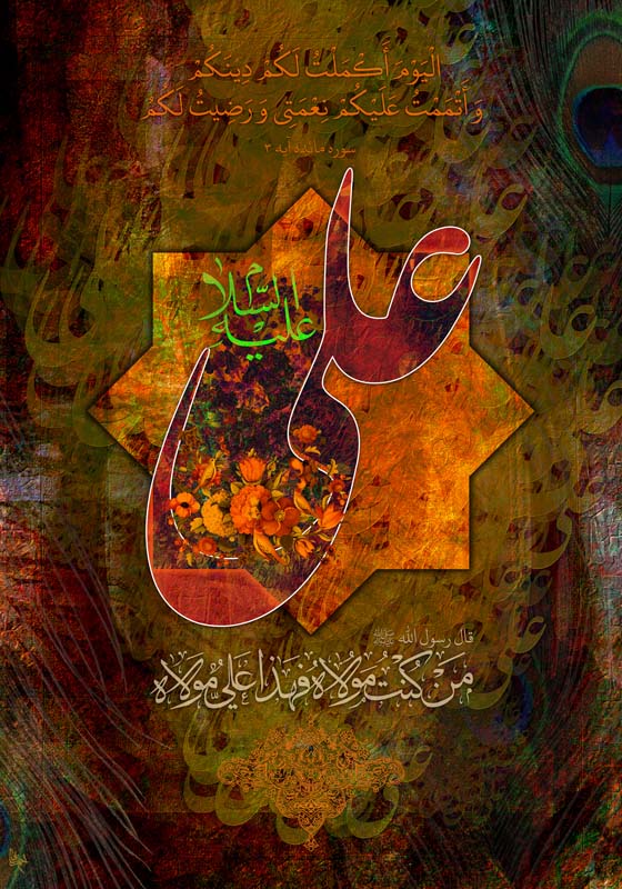 احمد آقاقلیزاده - پوستر برای جشنواره غدیر