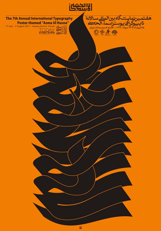 مسعود نجابتی - پوستر اصلی هفتمین نمایشگاه حروف نگاری اسماءالحسنی