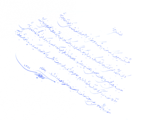 دست نوشته ناصر جواهرپور برای امیر عبدالحسینی