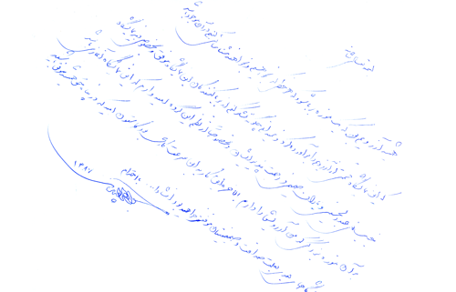 دست نوشته ناصر جواهرپور برای امیر عبدالحسینی