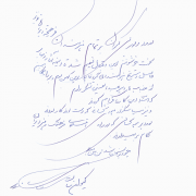دست نوشته کیوان ساکت برای امیر عبدالحسینی
