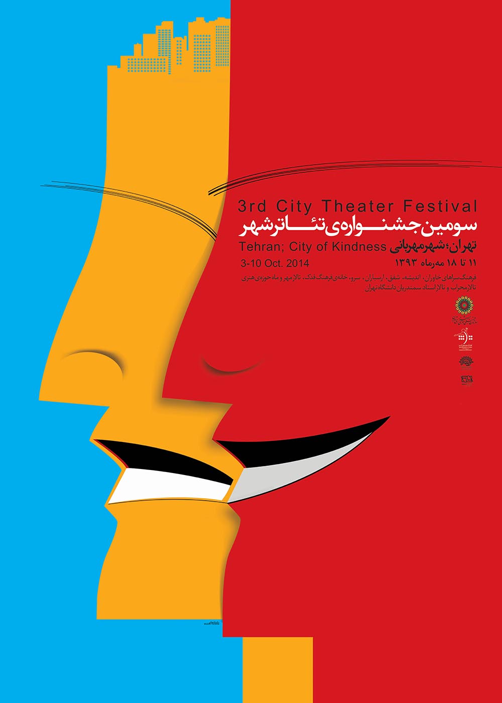 مازیار تهرانی - پوستر سومین جشنواره تئاتر شهر