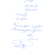 دست نوشته محمدعلی قربانی برای امیر عبدالحسینی
