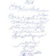 دست نوشته محسن مهرآزاد زاهد برای امیر عبدالحسینی
